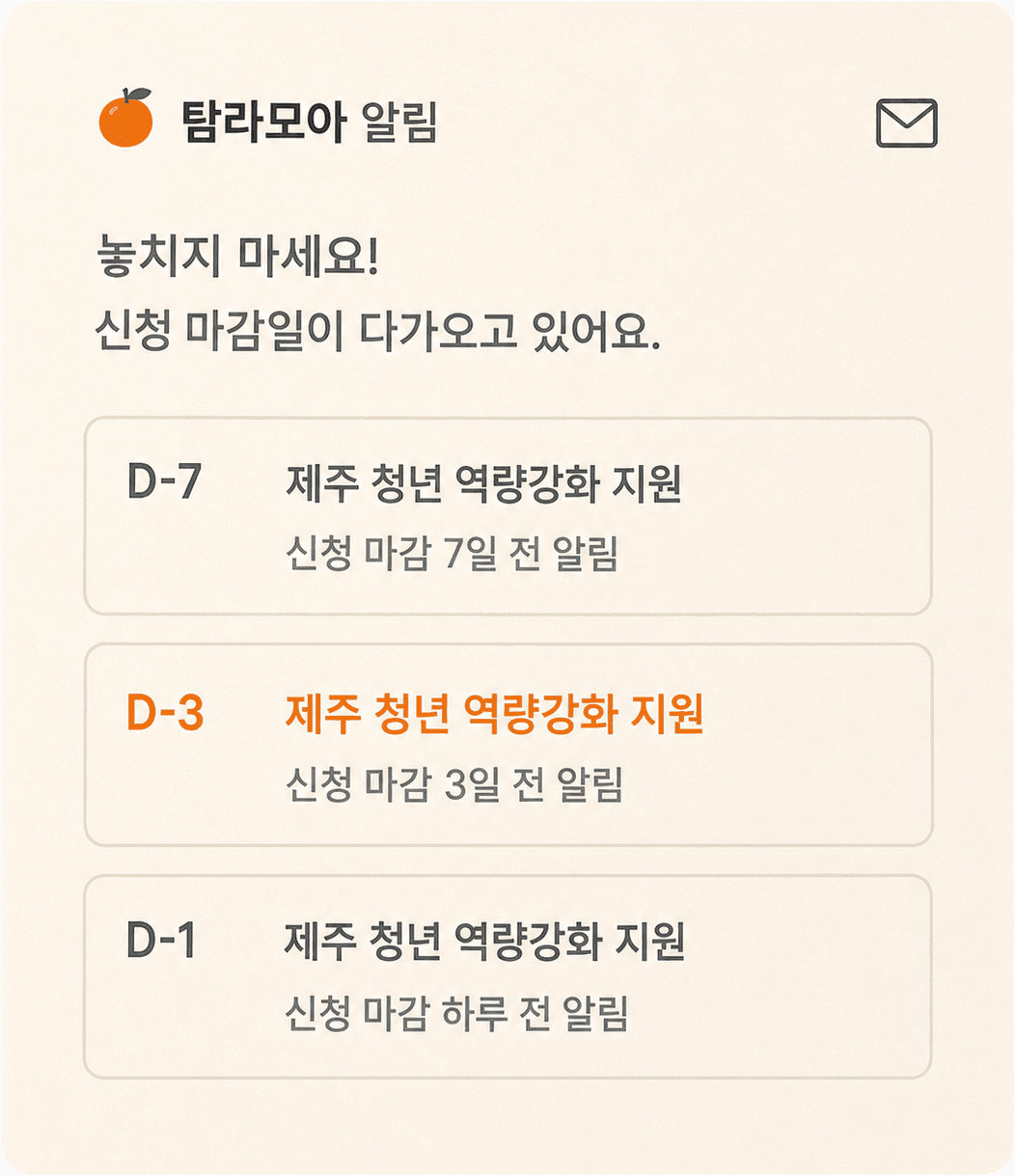 탐라모아 마감 알림 화면 예시