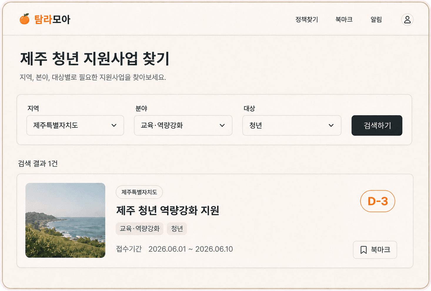 탐라모아 정책 검색 화면 예시